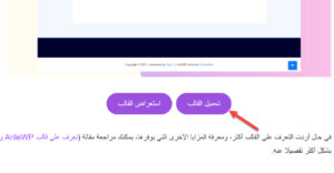 تحميل أحد قوالب الووردبريس المعربة عبر النقر على زر تحميل القالب