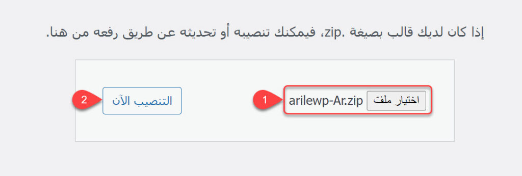 أفضل 8 قوالب ووردبريس مجانية 16 اختيار ملف قالب الووردبريس الذي تم تحميله والنقر على زر التنصيب الآن