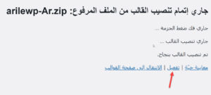تفعيل قالب الووردبريس الذي تم تنصيبه على الموقع