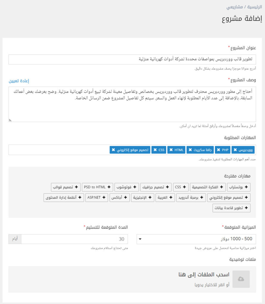 أفضل 8 قوالب ووردبريس مجانية 19 إضافة مشروع طلب قالب ووردبريس مخصص على مستقل