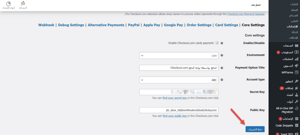 18 - التحكم في إعدادات Checkout.com على الووكومرس