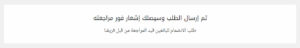 إشعار يفيد بنجاح إرسال طلب الانضمام إلى البائعين