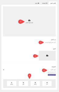 إضافة بيانات المنتج التي ستظهر للعميل المحتمل