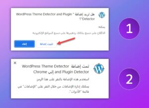 إعطاء الإذن بتنصيب الإضافة وإشعار نجاح التنصيب