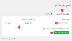 دفع سعر المنتج وشراؤه عبر البطاقة الائتمانية