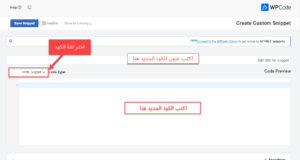 صفحة إضافة كود جديد