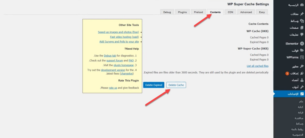 7- حذف الكاش القديم في إضافة WP Super Cache على الووردبريس