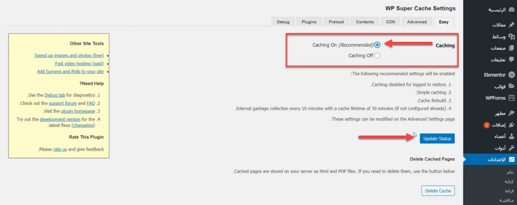 3- التعديل على إضافة WP Super Cache على الووردبريس