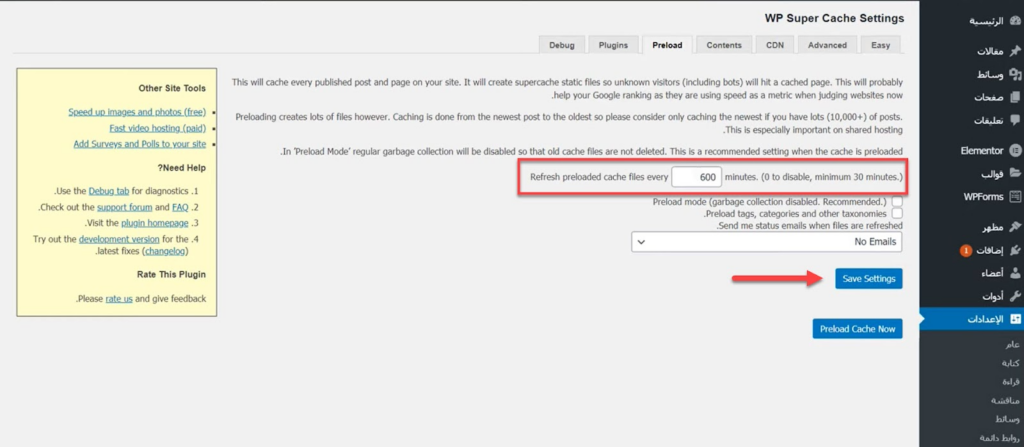 6- ضبط خصائص تحميل الكاش المسبق في إضافة WP Super Cache على الووردبريس