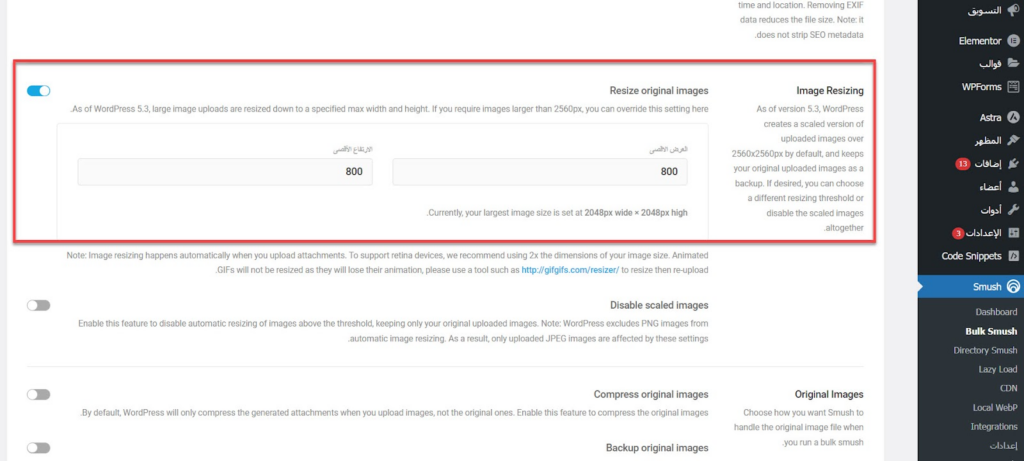 9 - تحديد أقصى أبعاد للصور في إضافة Smush على الووردبريس