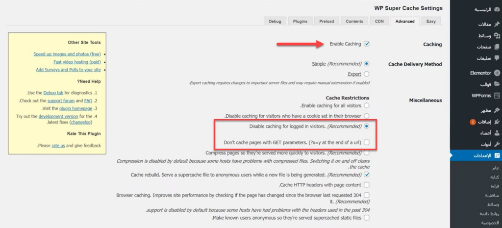 4- التعديل على خصائص إضافة WP Super Cache على الووردبريس