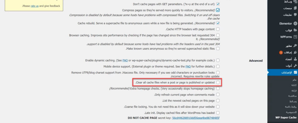 5- ضبط خصائص إضافة WP Super Cache على الووردبريس