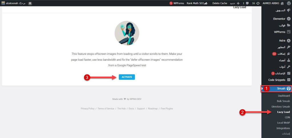 11 - تفعيل خاصية التحميل الكسول للصور على الووردبريس بواسطة إضافة Smush