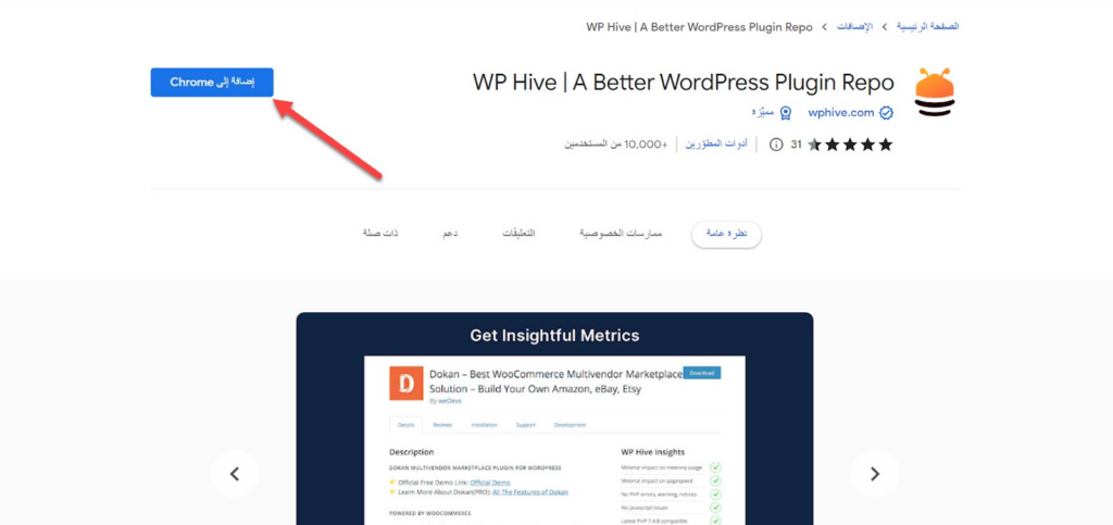 22 - تنصيب إضافة WP Hive | A Better WordPress Plugin Repo على جوجل كروم