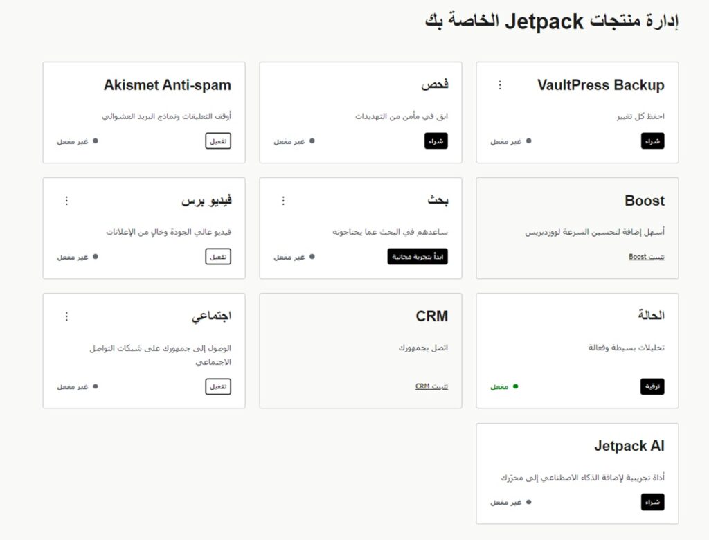 27 - واجهة إضافة Jetpack الرئيسية على ووردبريس