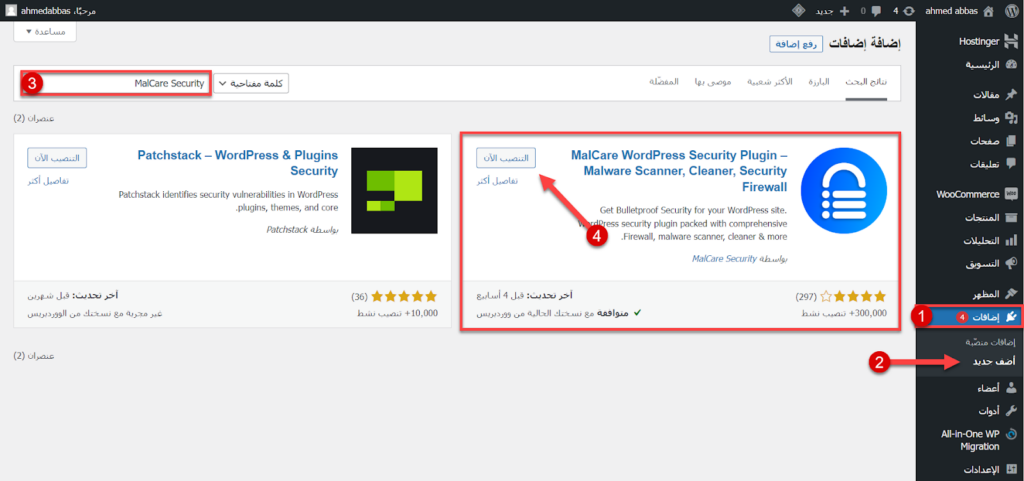 11 - تنصيب إضافة MalCare  على موقع ووردبريس