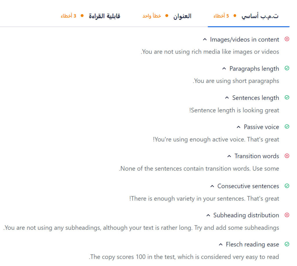 تحليل قابلية القراءة في إضافة AIOSEO