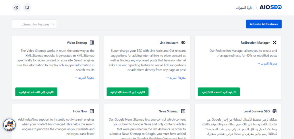 صفحة إدارة مميزات وخيارات إضافة AIOSEO