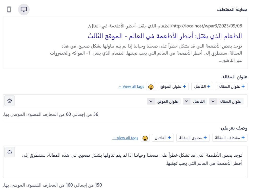 معاينة المقالة في نتيجة البحث وحقول تعيين البيانات الوصفية في إضافة AIOSEO