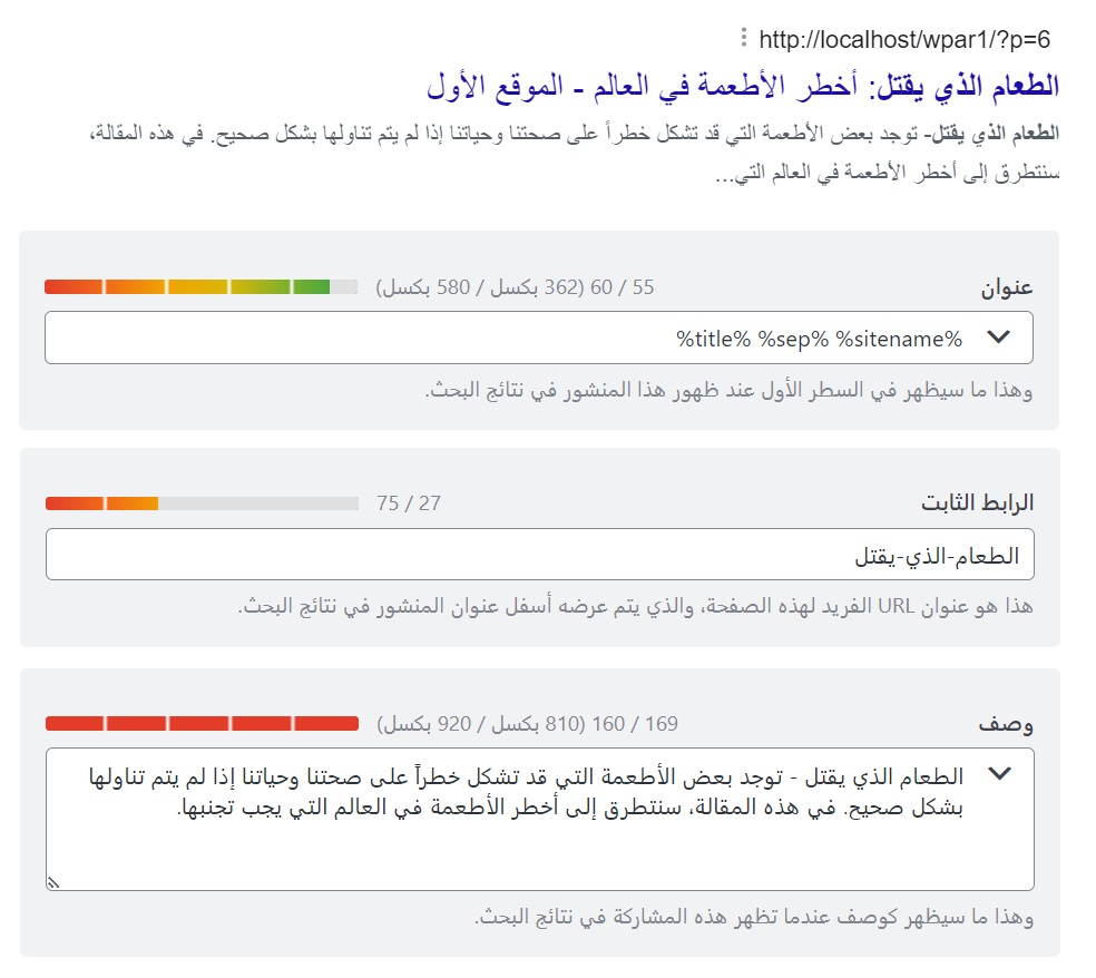 معاينة نتيجة البحث وإدخال البيانات الوصفية في إضافة Rank Math