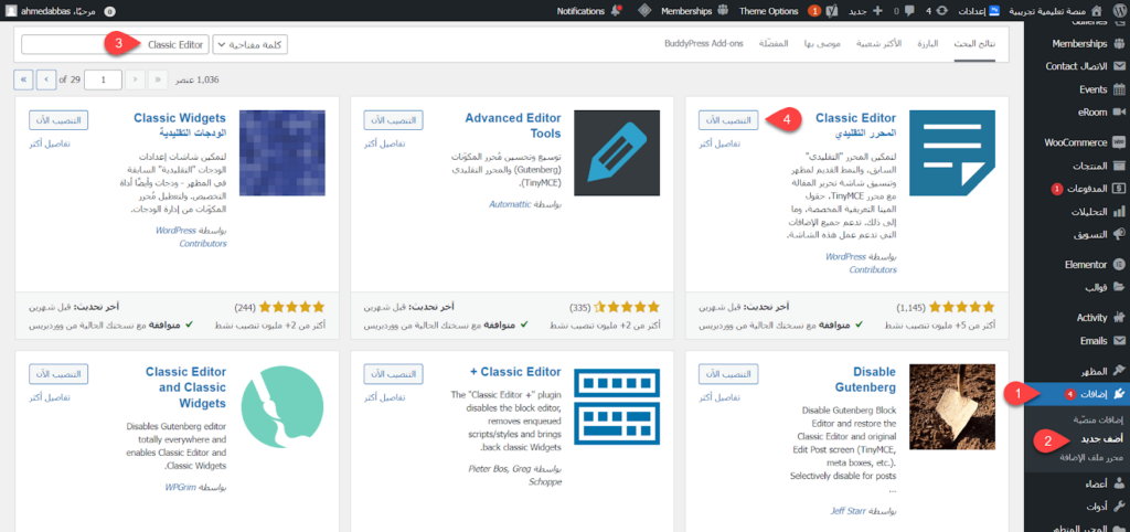12 - تنصيب محرر ووردبريس التقليدي Classic Editor على ووردبريس