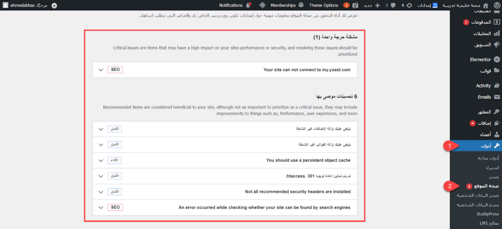 10 - فحص مشاكل ووردبريس ذاتيًا