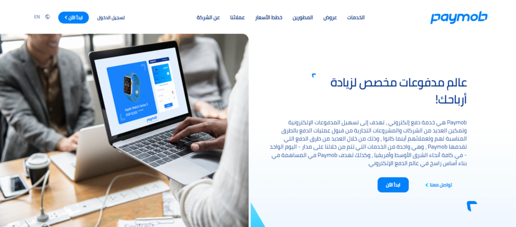 بوابة الدفع Paymob من أفضل بوابات الدفع في مصر