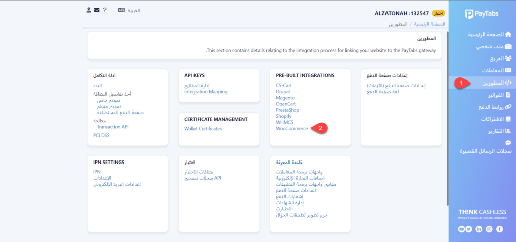 11 - الدخول إلى قسم PRE-BUILT INTEGRATIONS في بيتابس 