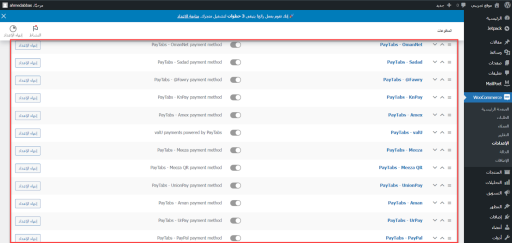 15 - خيارات مدفوعات بوابة الدفع PayTabs على ووكومرس