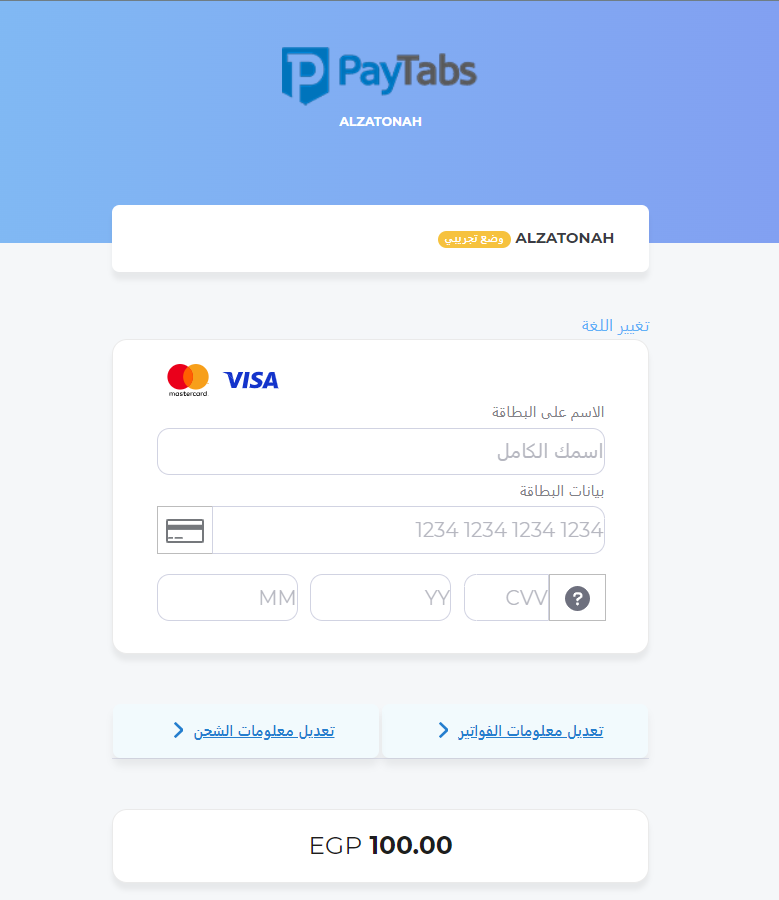 19 - صفحة المدفوعات الخاصة ببوابة الدفع PayTabs