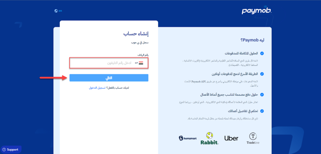 04 - كتابة رقم الهاتف لحسابك على Paymob 
