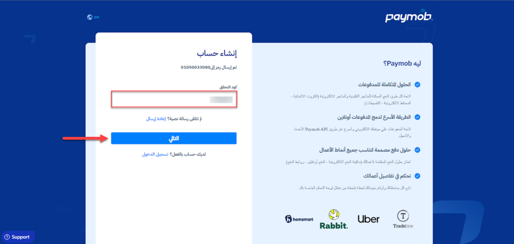 05 - تأكيد رقم الهاتف لحسابك على Paymob 