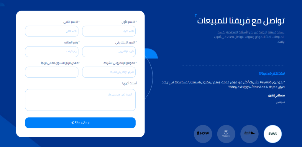 10 - التواصل مع الدعم الفني الخاص ببوابة Paymob