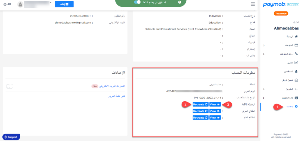 11 - إنشاء مفتاح API جديد على بوابة الدفع Paymob