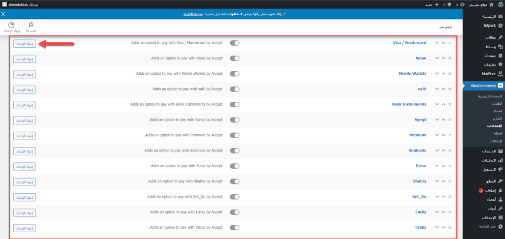18 - ضبط المدفوعات الخاصة Paymob على منصة ووكومرس  