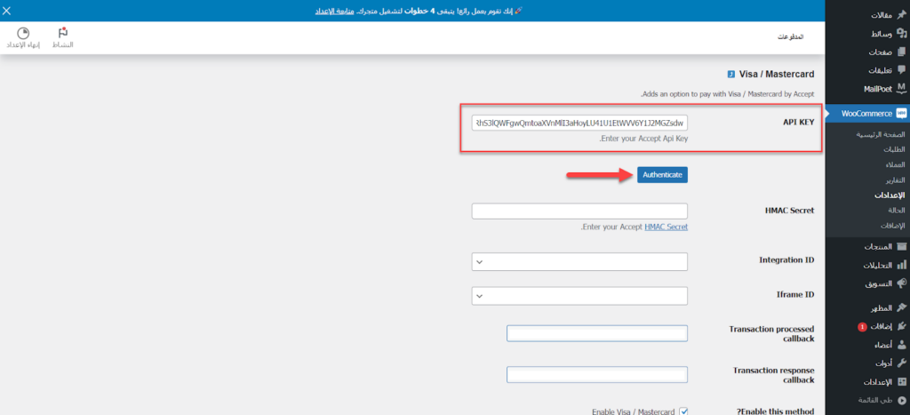 19 - إضافة رمز API Key على إضافة Paymob على منصة ووكومرس  