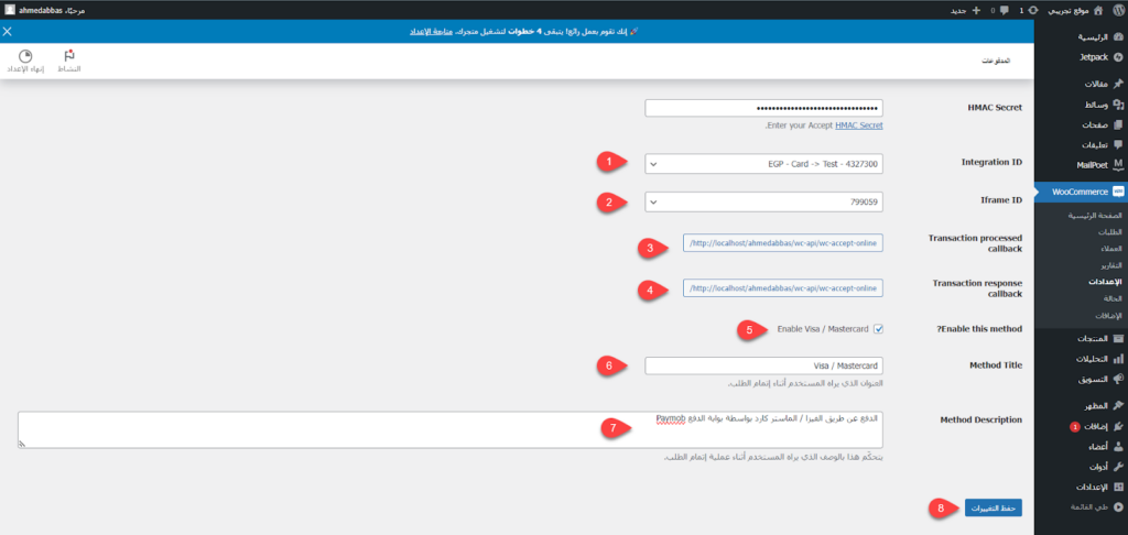 21 - ضبط إعدادات إضافة Paymob على ووكومرس