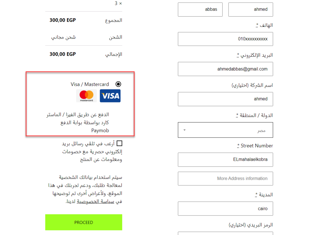 22 - مظهر بوابة الدفع Paymob النهائي على منصة ووكومرس