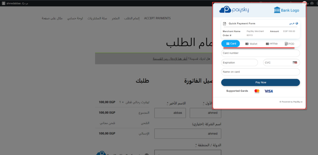 13 - خيارات المدفوعات من بوابة الدفع Paysky