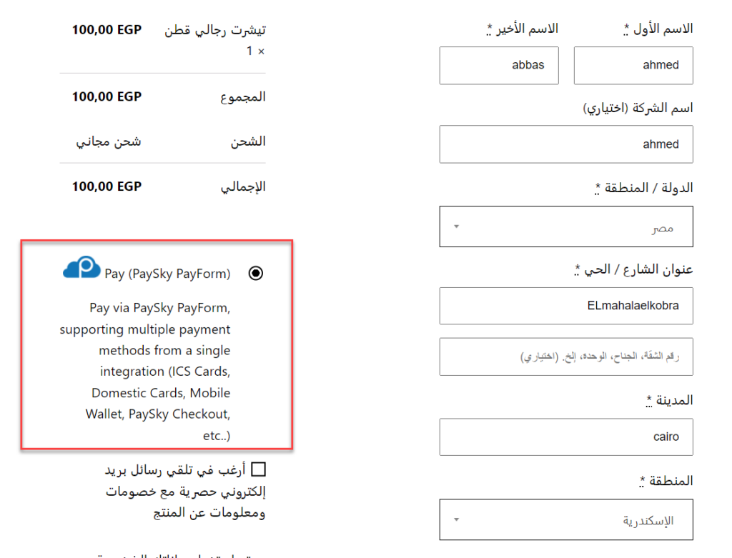 12 - مظهر بوابة الدفع Paysky على منصة ووكومرس  