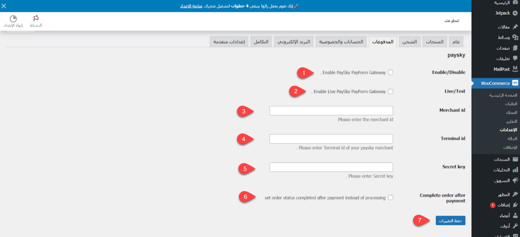 11 - إدخال بيانات حسابك في إضافة Paysky على منصة ووكومرس  