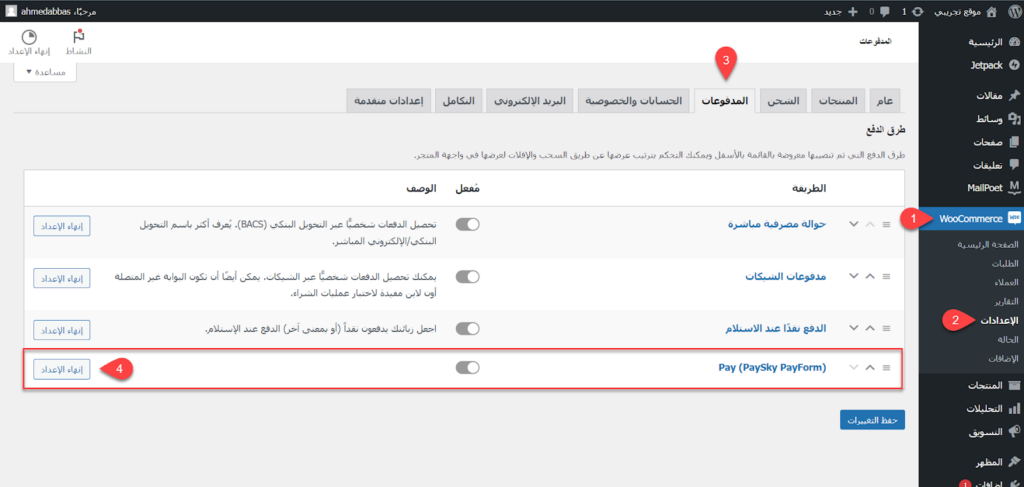 10 - ضبط إعدادات إضافة Paysky على منصة ووكومرس  