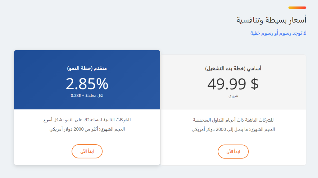 02 - باقات بوابة الدفع Paysky الأساسية