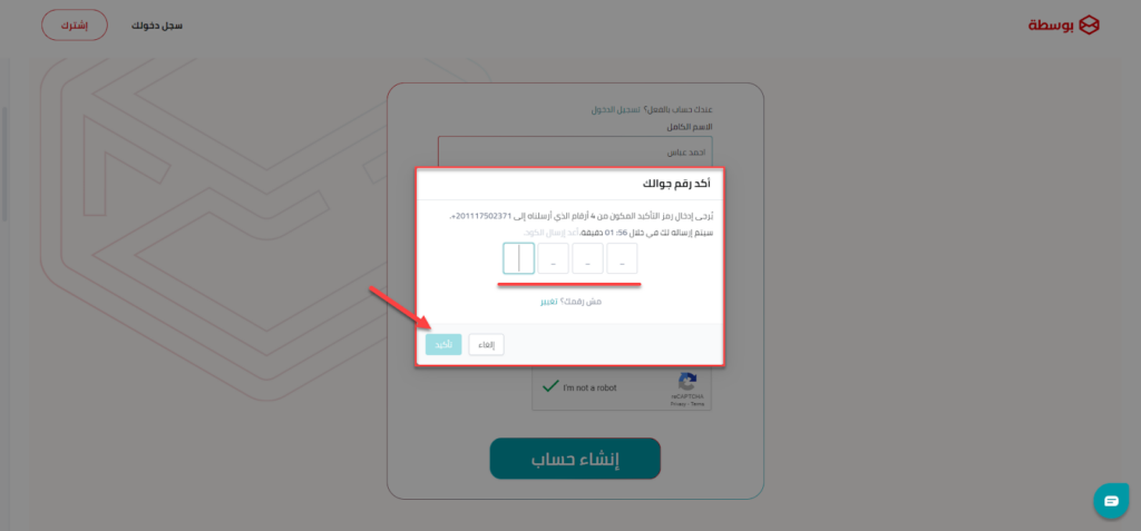 05 - تأكيد رقم الهاتف لحسابك على شركة الشحن Bosta 