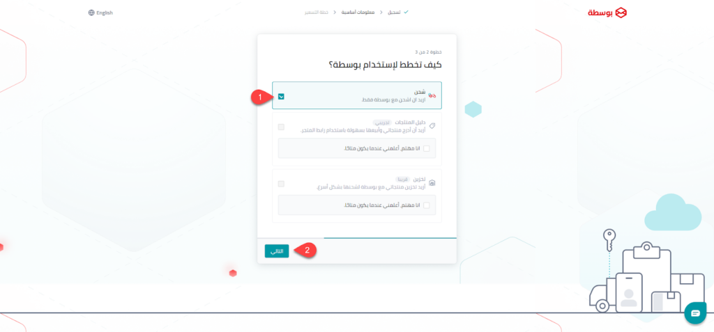 06 - تحديد خيار الشحن مع شركة بوسطة في نموذج التسجيل
