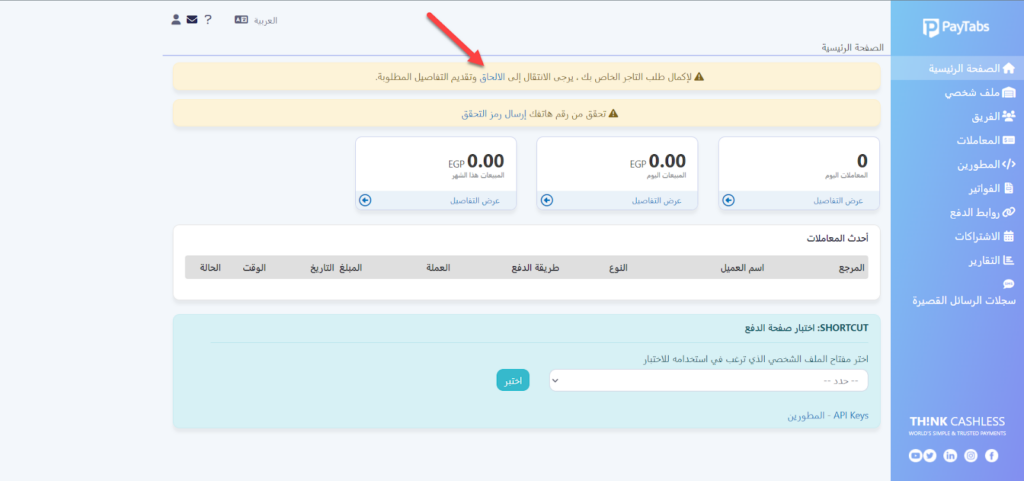 07 - تفعيل حسابك على بوابة الدفع بيتابس 