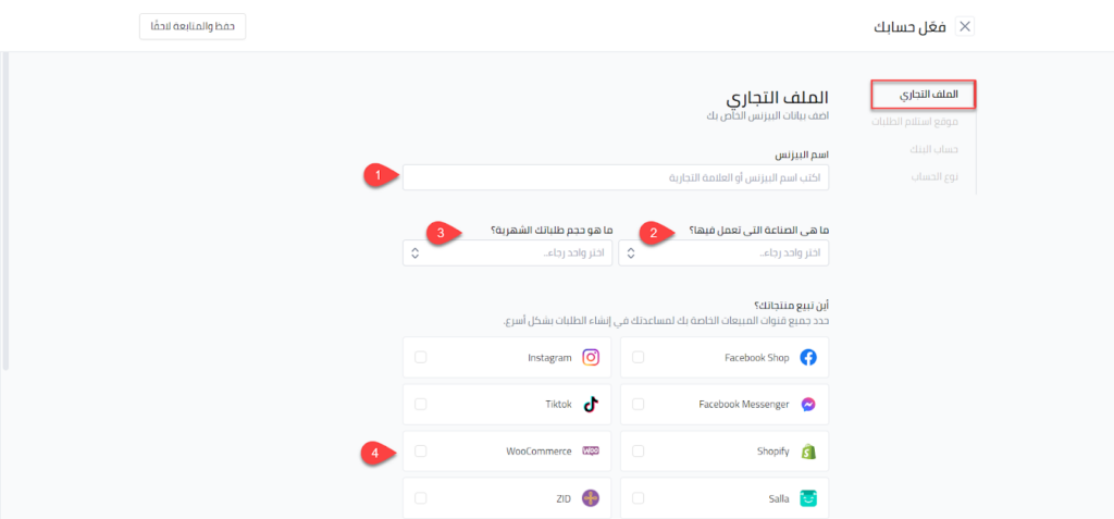 11 - استكمال بيانات الملف التجاري على حساب شركة الشحن Bosta 