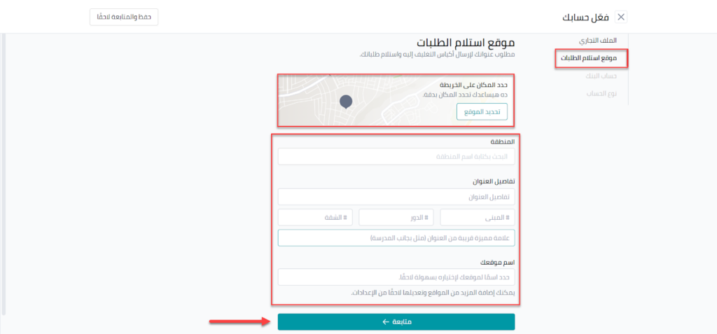 12 - تحديد موقع استلام الطلبات في حسابك على شركة بوسطة