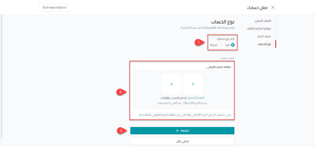 13 - تحديد نوع الحساب في شركة الشحن بوسطة