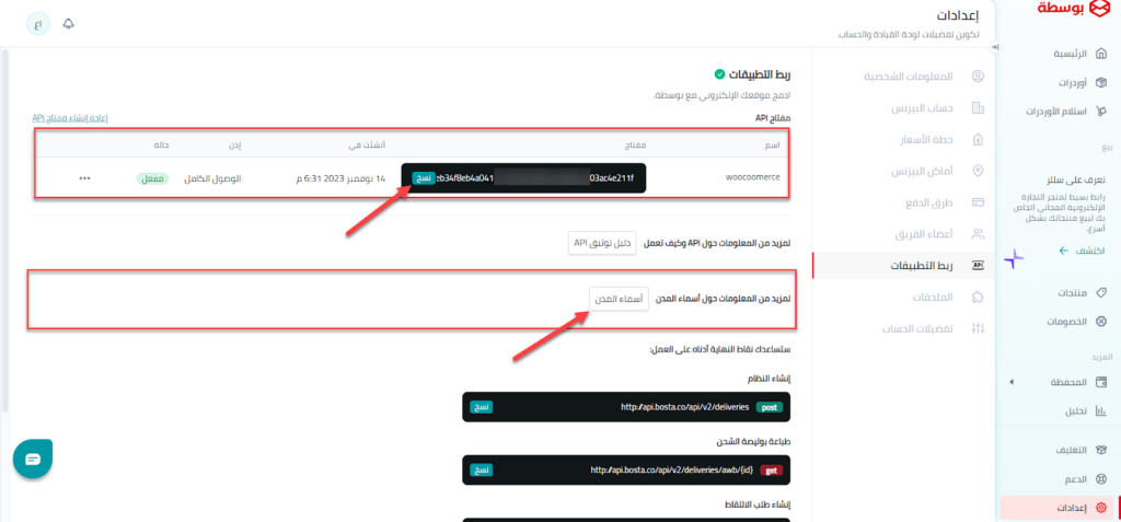 18 -نسخ مفتاح API الجديد والحصول على ملف أسماء المدن الرسمية